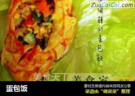 蛋包饭