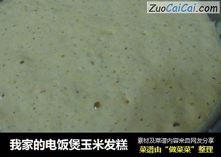 我家的电饭煲玉米发糕
