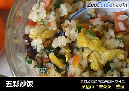 五彩炒饭