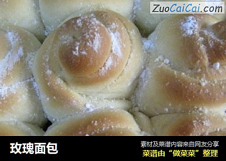 玫瑰面包
