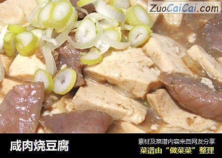 咸肉烧豆腐