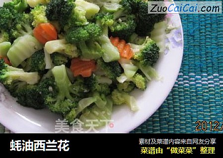 蚝油西兰花