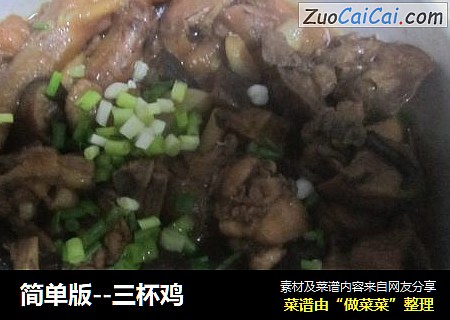 三杯鸡