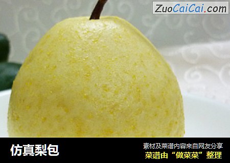 仿真梨包
