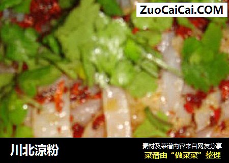 川北涼粉