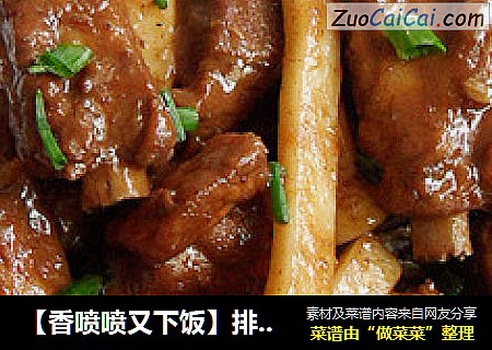 【香喷喷又下饭】排骨年糕