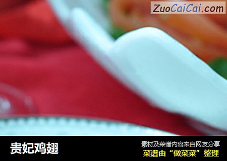 贵妃鸡翅