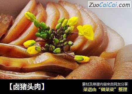 【卤猪头肉】
