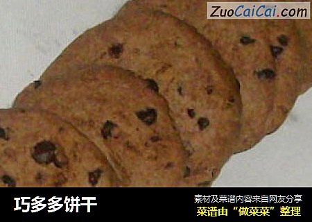 巧多多饼干