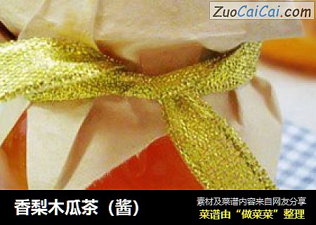 香梨木瓜茶（酱）