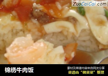 锦绣牛肉饭