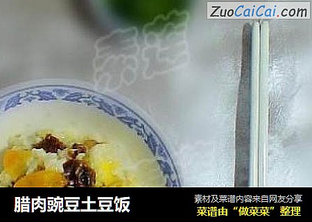 腊肉豌豆土豆饭