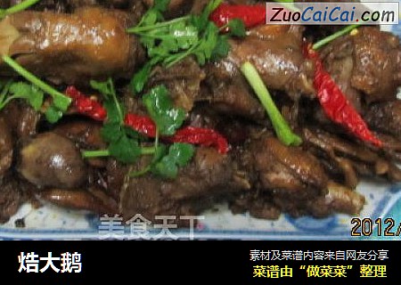 焅大鹅