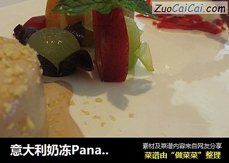 意大利奶冻Panacotta