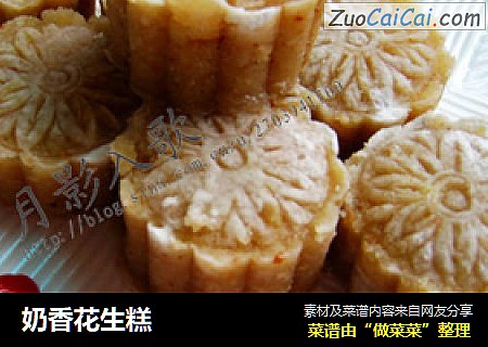 奶香花生糕