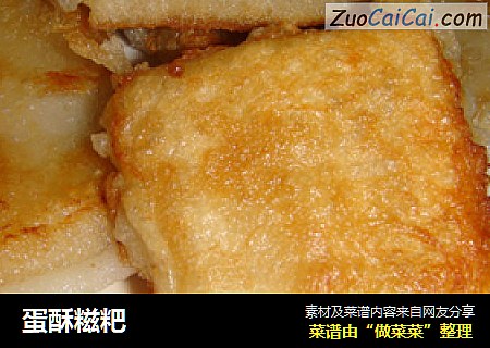 蛋酥糍粑
