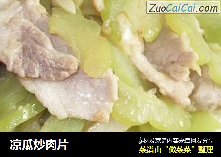 凉瓜炒肉片