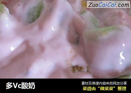 多Vc酸奶
