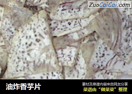 油炸香芋片