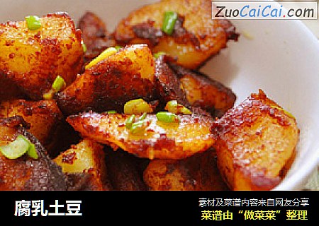腐乳土豆