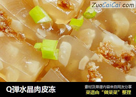 Q弹水晶肉皮冻
