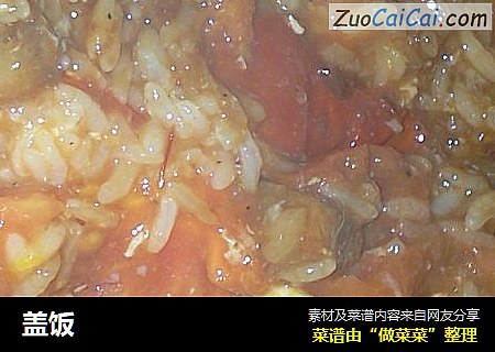 盖饭