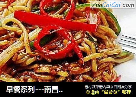 早餐系列---南昌炒粉