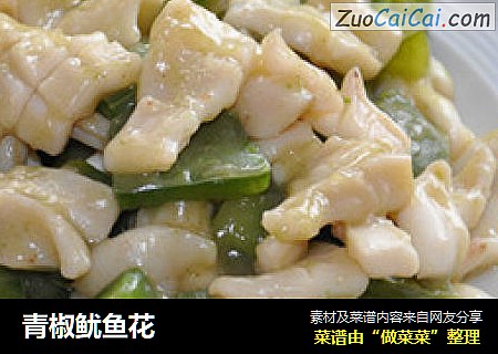 青椒鱿鱼花
