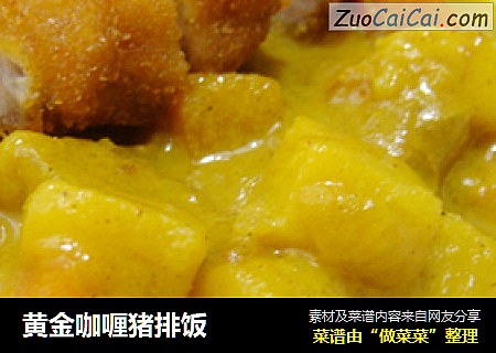 黄金咖喱猪排饭