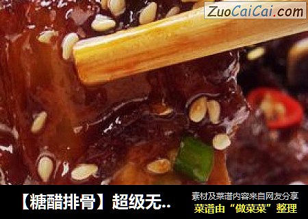 【糖醋排骨】超级无敌美味经典菜
