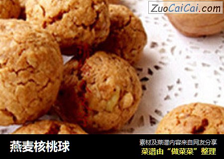 燕麦核桃球