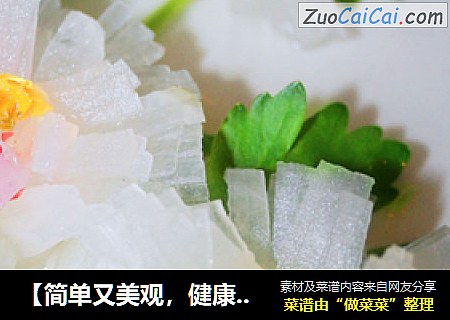 【简单又美观，健康又美容】水晶白玉菊