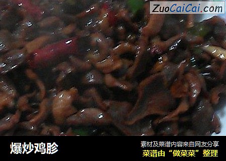 爆炒鸡胗