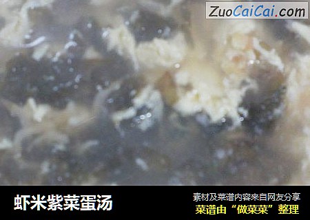 虾米紫菜蛋汤