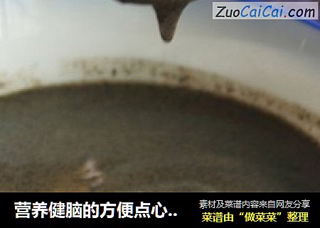 营养健脑的方便点心——自制即冲型黑芝麻核桃糊