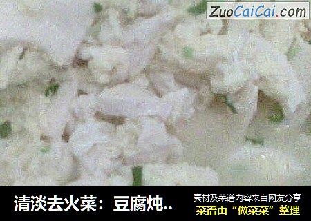 清淡去火菜：豆腐炖鸡蛋