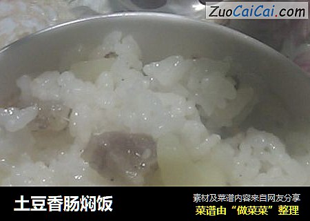 土豆香肠焖饭