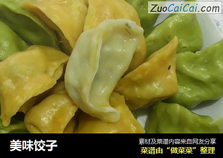 美味饺子