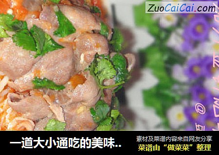 一道大小通吃的美味——茄汁金针肥牛