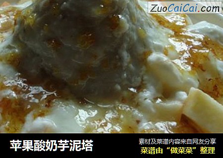 苹果酸奶芋泥塔