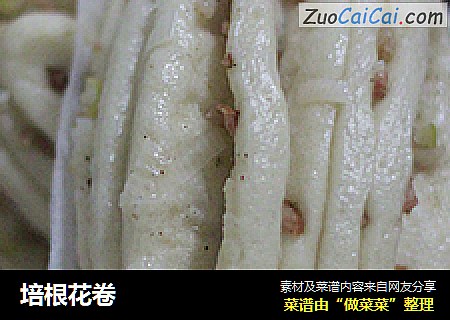 培根花卷