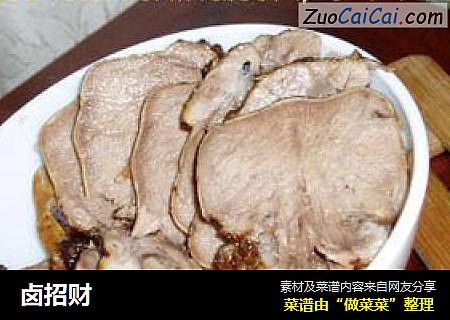 卤招财