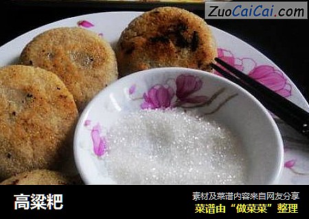 高粱粑