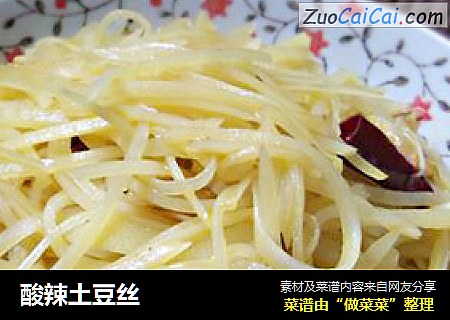 酸辣土豆丝