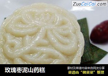 玫瑰枣泥山药糕