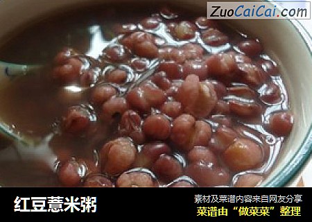红豆薏米粥