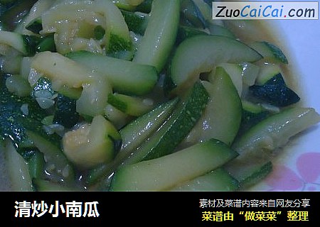 清炒小南瓜
