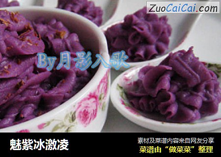 魅紫冰激凌