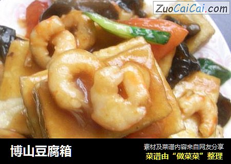 博山豆腐箱