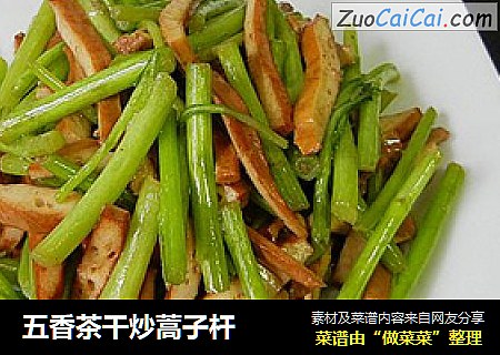 五香茶干炒蒿子杆